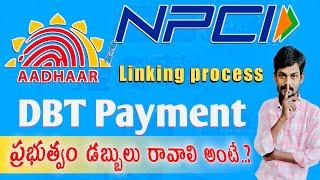 Aadhar npci link process New update | How to check NPCI link with bank account in telugu 2023