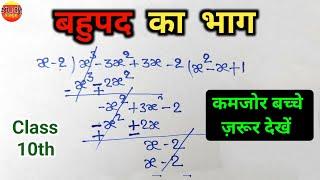 How to divide a polynomial | Division of a polynomial | Division of a polynomial class 9, 10th |