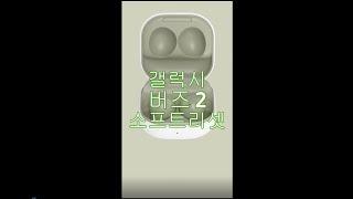 [삼성전자 웨어러블] 갤럭시 버즈2 프로/버즈2, 연결이 안될 때 소프트 리셋 방법을 확인해 보세요.