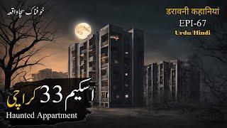 Karachi Scheme 33 Haunted Appartment True Horror Stories Urdu/Hindi | Khofnak kahaniyan Jinn Stories