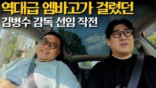 대구FC 조광래가 김병수를 선택한 진짜 이유ㅋㅋㅋ 근데 첫날부터 대참사 터져뿌노??