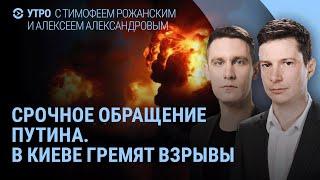 Срочное заявление Путина. Ночь взрывов в Киеве. План Зеленского и Байден. Россия, Китай и дроны