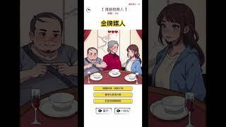 #腦洞找茬王 #腦洞 #搞笑 #金牌媒人 #媒婆 #相親