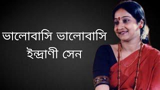 ভালোবাসি ভালোবাসি | ইন্দ্রাণী সেন | Archisha Music