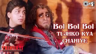 Bol Bol Bol Tujhko Kya Chahiye | Trimurti | Shahrukh Khan | Udit Narayan, Ila Arun, Sudesh Bhosle