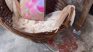 VLOG | 이이로그 | TOKYO ブイログ | 동경기록_약속에 약속을 약속의 한 주 / 사쿠라이 티 익스피리언스, 유텐지 pedibus jambus, LURIE, 도쿄 교자맛집