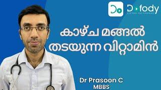 കാഴ്ച്ച മങ്ങുന്നുണ്ടോ?  Top 5 Vitamins & Supplements to Prevent Macular Degeneration 🩺 Malayalam