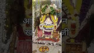#shyam #khatushyambhajansanjaymittal #sanjaymittalbhajn #khatushyam #kanhiyamittalji #navratanpareek