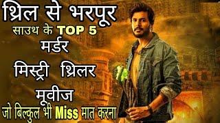 Top 5 South mystery suspens thriller movies in hindi 2024