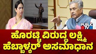 Lakshmi Hebbalkar Expresses Unhappiness Against Basavaraj Horatti | Public TV