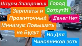 ДнепрШтурм ЗапорожьяКак Выжить на ЗарплатуСлуги Народа ПомогитеДнепр 13 ноября 2024 г.