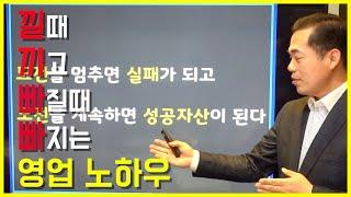 조대수 대표의 낄끼빠빠 "대박 영업인 되기" mini 특강!