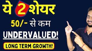 2 Stocks Below 50/- |  Stocks For Long Term | Sagarnomics