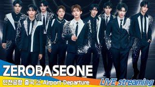 [LIVE] 제로베이스원, 인천국제공항 출국️ZEROBASEONE Airport Departure 2024.9.13 Newsen