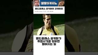 월드클래스 골키퍼의 강제회춘 #해외축구