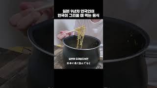 일본 9년차 한국인의 한국이 그리운 저녁