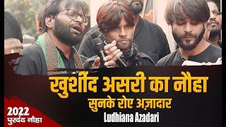 खुर्शीद असरी का नौहा सुनके रोए अज़ादार | Ludhiana Azadari 2022 | Juloos-E-Aza 19 Safar Ludhiana