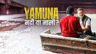 दिल्ली में Yamuna: नदी या नाली? | Rahul Gandhi