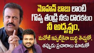 Fake News Propaganda On Mohanbabu | Manchu Family Legacy | Manchu Manoj | Socialpost