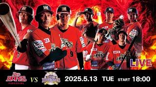 2025.5.13 福島レッドホープス VS  神奈川フューチャードリームス   【ルートインBCリーグ公式戦】