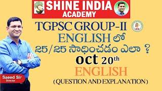 OCT 20 ENGLISH  EXPLANATION #saeed #SAEEDSIR#trending #tgpsc #appsc #viralvideo #@myshineindia