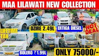 Maa Lilawati Eneterprise New Video | Cheapest Used Cars in Kolkata | Second Hand Cars in kolkata