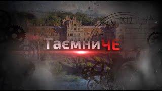 "ТаємниЧЕ" №8. Масони у Чернівцях | C4