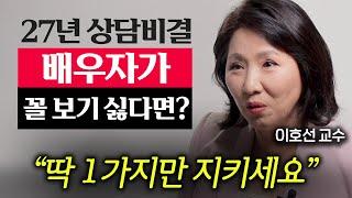 나이들수록 행복한 인생 만드는 기적의 '이 행동' (이호선 교수 3부)