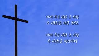 주의 은혜는 사랑/세상에서 가장 큰 축복