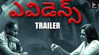 Evidence Trailer Telugu | Praveen Ramakrishna | Dedeepya Movies | TFC Film Nagar