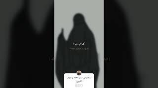 الاساس في المراه العفه الشيخ عبد السلام الشويعر #الاسلام #التوبة #العفاف #التبرج