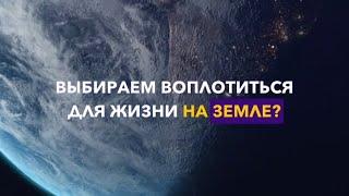 Зачем выбирать жизнь на планете Земля?  #faaragel