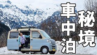 山奥でひとり車中泊。秘境を巡る1泊2日の岐阜の旅。