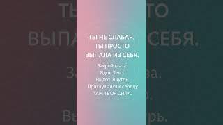 Лучшая практика ДЛЯ РЕСУРСА ЭНЕРГИИ И СИЛЫ #состояние #вернутьэнергию #ресурсноесостояние