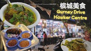 亚叁咖喱鱼饭鸡牛肉沙爹槟城咖啡店晚餐 Asam Curry Fish Rice Penang Gurney Drive Coffee Shop Dinner