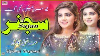 Sajan - Rizwan Shahzad - New Saraiki Song 2023 - Layyah Wall - Sad Song