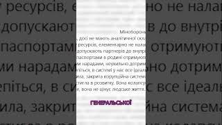 Ідеалізм чи реальність? Корупція в Україні!