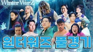 [윈터워즈] 경기 풀영상 공개!  (WinterWarz FULL MATCH)