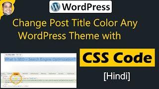 How to change wordpress blog post title & entry title color with css code & without plugin [Hindi]