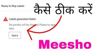 Meesho Labels Generation failed || कैसे ठीक करें #meeshohaul