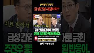 병역면제 주진우 긁성간염 재검하라? #헬마우스 #오평 #김묘성
