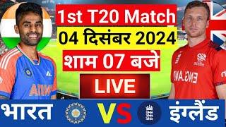 Live: India vs England 1st T20 Live | Ind vs Eng | Live Cricket Match Today  | #indvseng