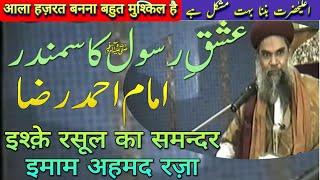 lmam Ahmed Raza Ka Ishq E Rasool | Batil Ke Liye Lalkar Hai Woh | ghazi e millat hashmi miyan