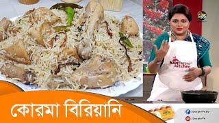 Korma Biryani Recipe | কোরমা বিরিয়ানি | Shohoj Iftar | Cooking Show