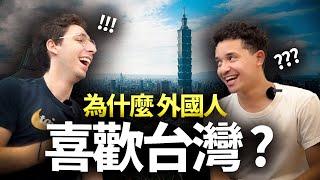 【阿豆仔看台灣】法國人在幹嘛？台灣這5點真的好厲害