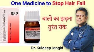 Combination of R89 | Best Medicine for Hairfall | गंजापन की बेस्ट दवा | R89 Results |