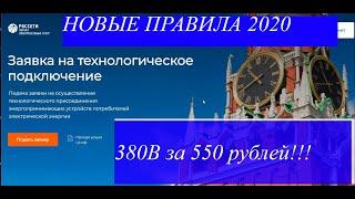 УМНЫЕ СЧЕТЧИКИ. Провести электричество на участок 380В за 550р