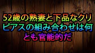 【熟女体験談】52歳の妻との特別な瞬間