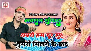 Sabse Hum Door Hue Tumse Milane Ke Bad || फ़िल्मी तर्ज़ पर भजन || सबसे हम दूर हुए तुमसे मिलने के बाद