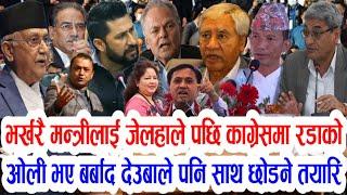 Today news nepali news aaja ka mukhya samachar nepali samachar today साउन १५ गते दिन भरिका समाचार